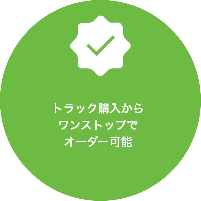選ばれる4つの理由